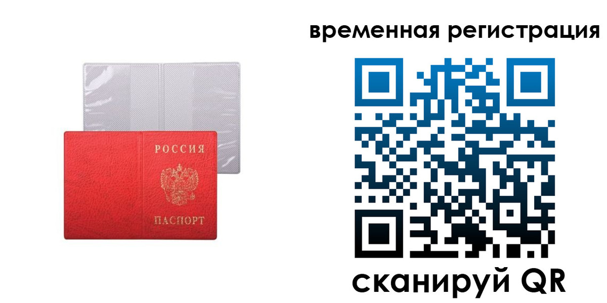 временная регистрация 2025 в Йошкар-Оле