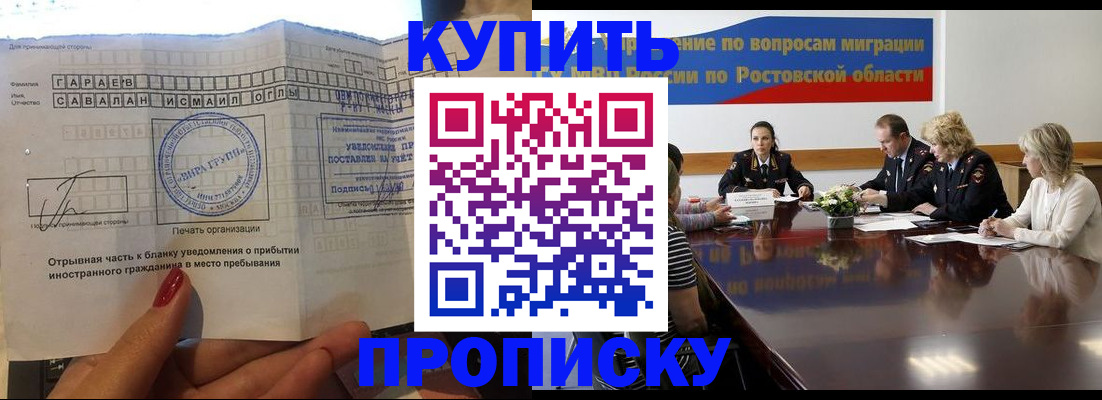 прописка законно в Йошкар-Оле