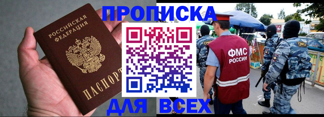 временная прописка в Йошкар-Оле