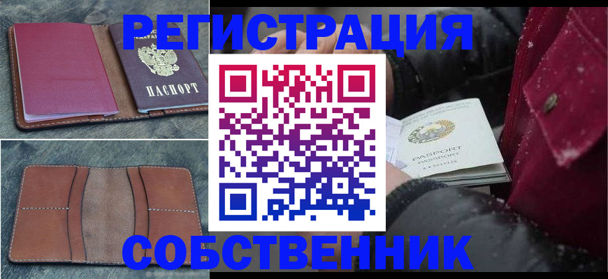 прописка в Йошкар-Оле